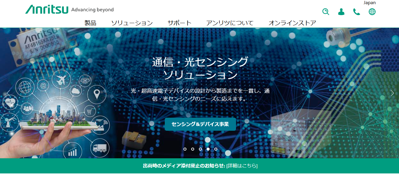 アンリツ株式会社