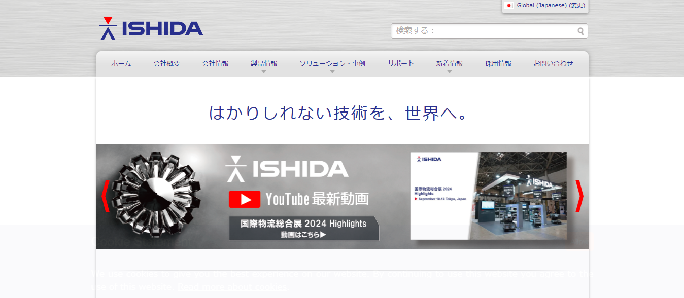 イシダはどんな会社？会社概要や特徴、製品情報などを徹底解説 
