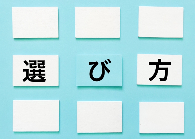 メーカーの選び方に関する画像