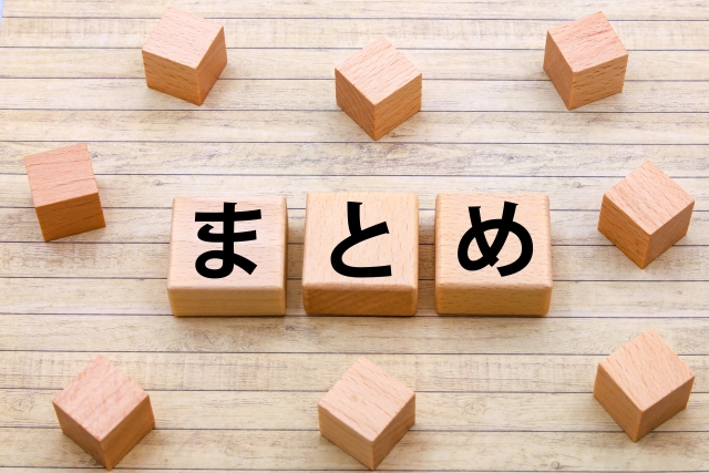 まとめと書かれたブロック