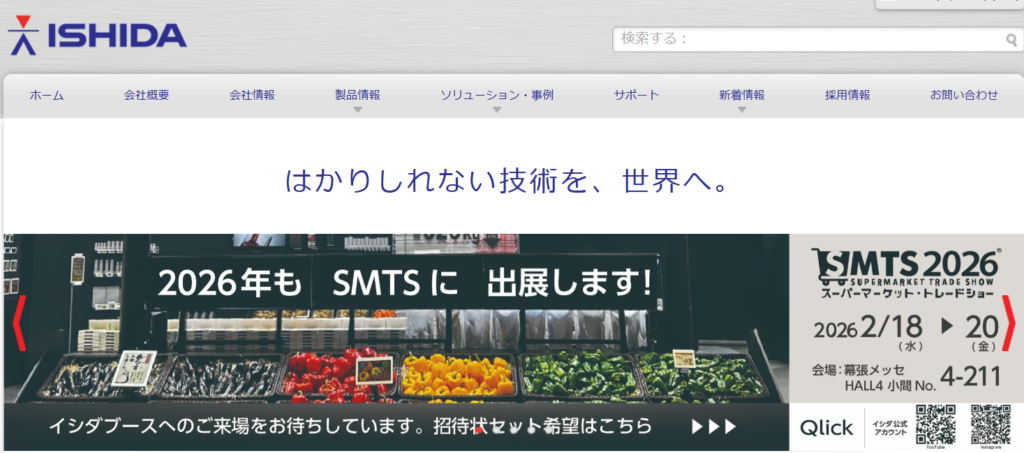 株式会社イシダ