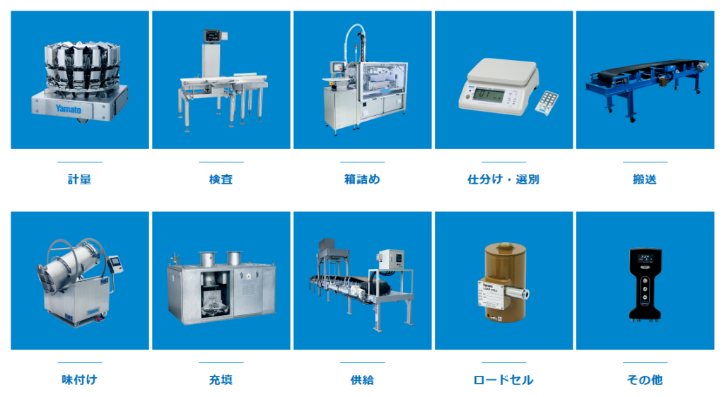 大和製衡株式会社の製品ラインナップ