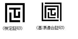 検定等に合格したはかりに付される検定証印等
