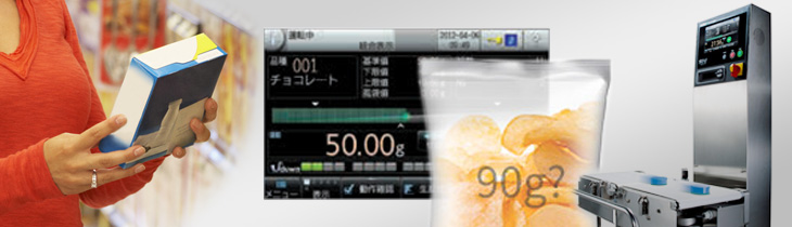 スナック菓子を軽量している質量検査機