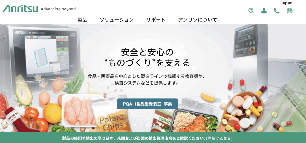 アンリツ株式会社の公式ホームページ画像