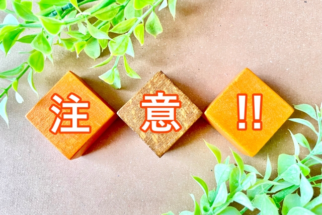 注意点に関する画像