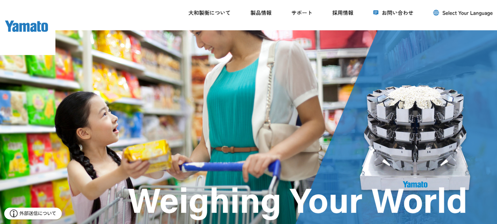 大和製衡株式会社